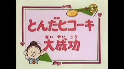 52 Lo strano mondo di Minù - Uninsolita esca