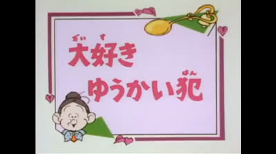 65 Lo strano mondo di Minù - Il cucciolo di corvo