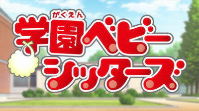 Gakuen Babysitters - 02