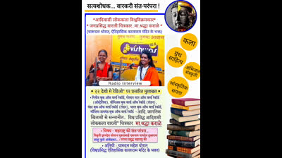 1 एप्रिल 2024 रोजी प्रसारित रेडिओ विश्वास च्या  - "जेथे जातो तेथे तू माझा संगती" या कार्यक्रमामध्ये  चारुदत्त थोरात यांचा परिचय महाराष्ट्रातील प्रसिद्ध विश्व प्रसिद्ध आदिवासी वारली चित्रकार श्रद्धा कराळे यांनी दिला, असे म्हटले आहे