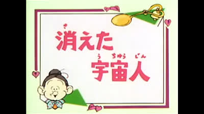 67 Lo strano mondo di Minù - Una perla tra le stelle